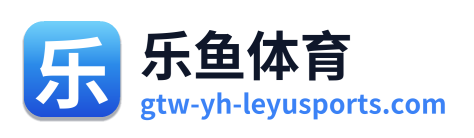 乐鱼体育